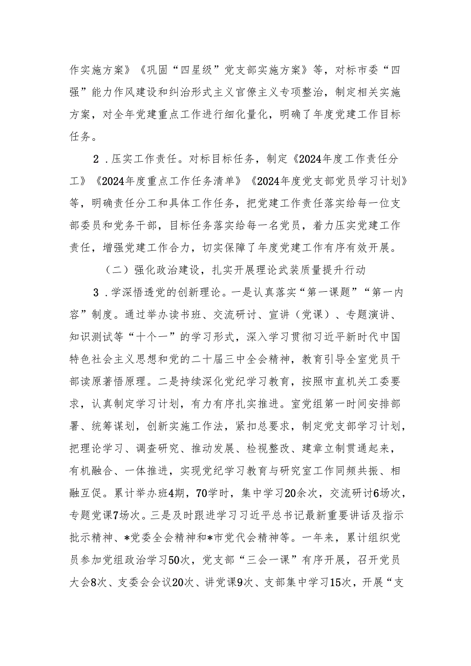 2024年党建工作总结及2025年党建工作思路计划共六篇.docx_第2页