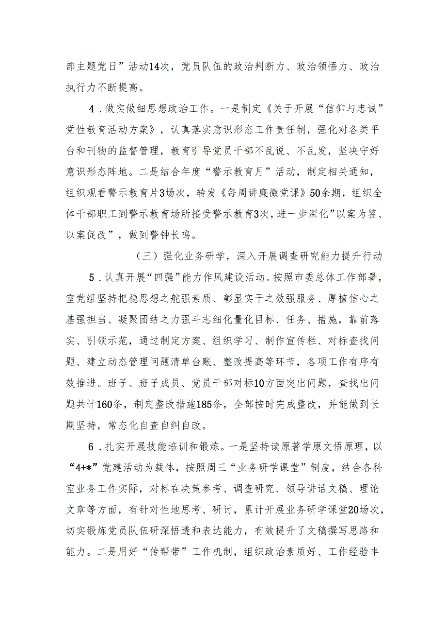 2024年党建工作总结及2025年党建工作思路计划共六篇.docx_第3页