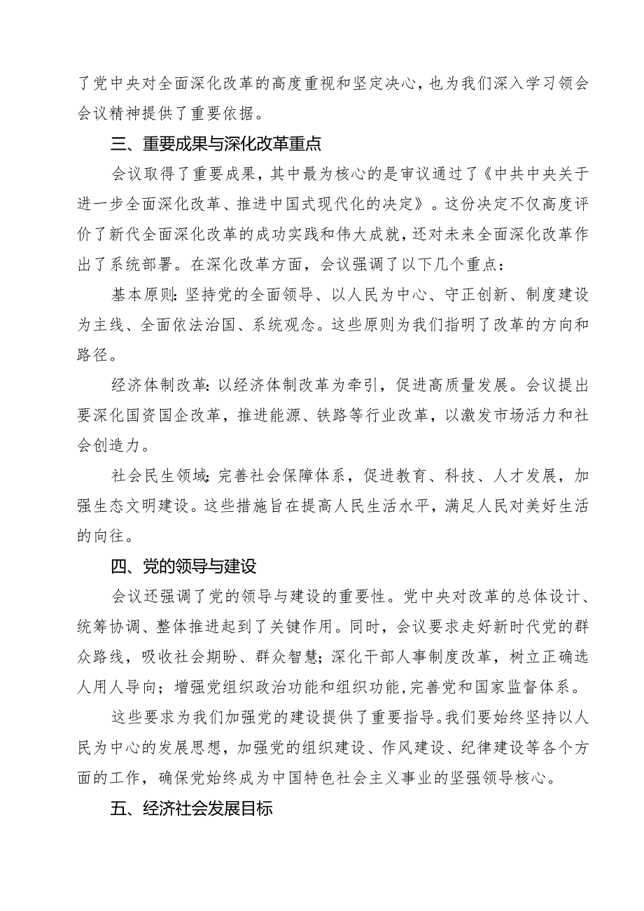 2024年学习贯彻二十三中全会精神专题党课讲稿（共15篇）.docx_第3页