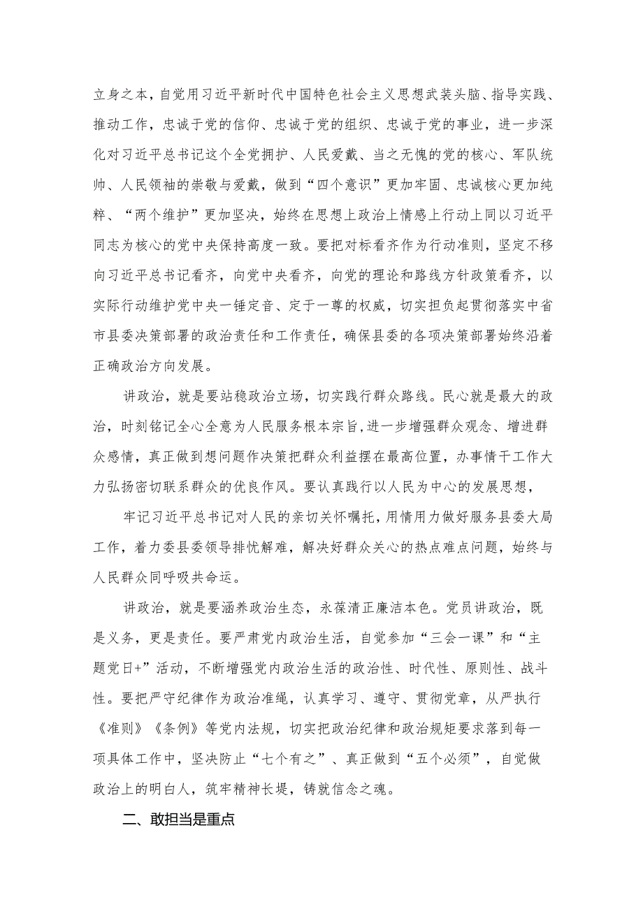2024年“学思想、强党性、重实践、建新功”主题教育党课讲稿【15篇精选】供参考.docx_第3页