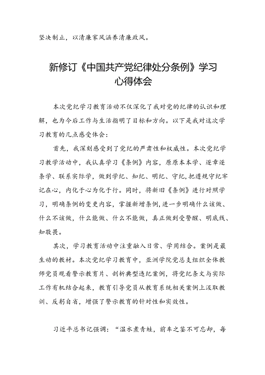 公司学习贯彻2024新修订中国共产党纪律处分条例的心得体会十八篇.docx_第2页