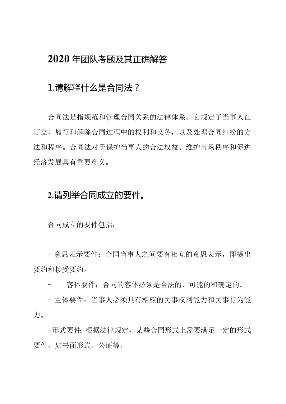 2020年团队考题及其正确解答.docx_第1页