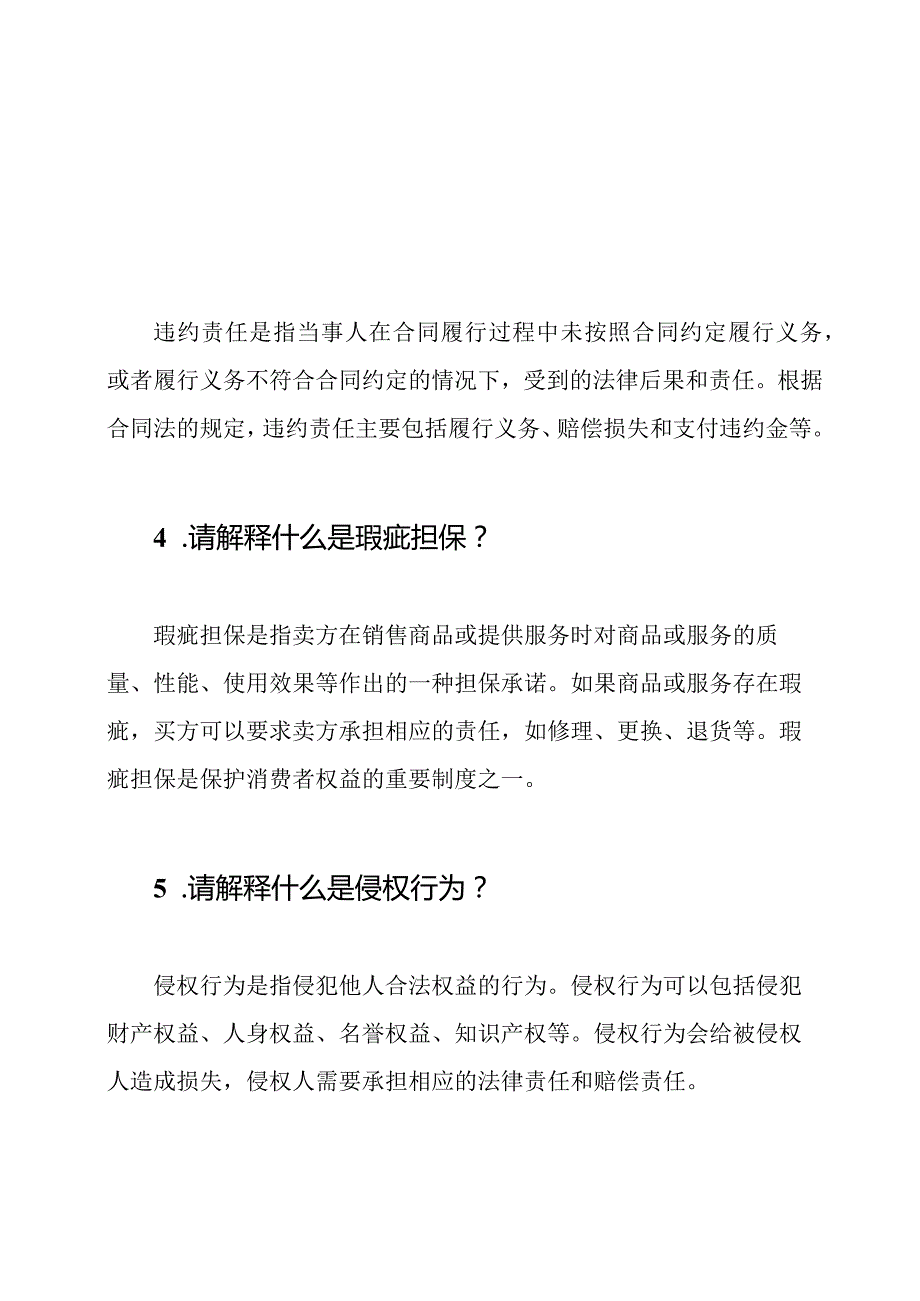 2020年团队考题及其正确解答.docx_第2页
