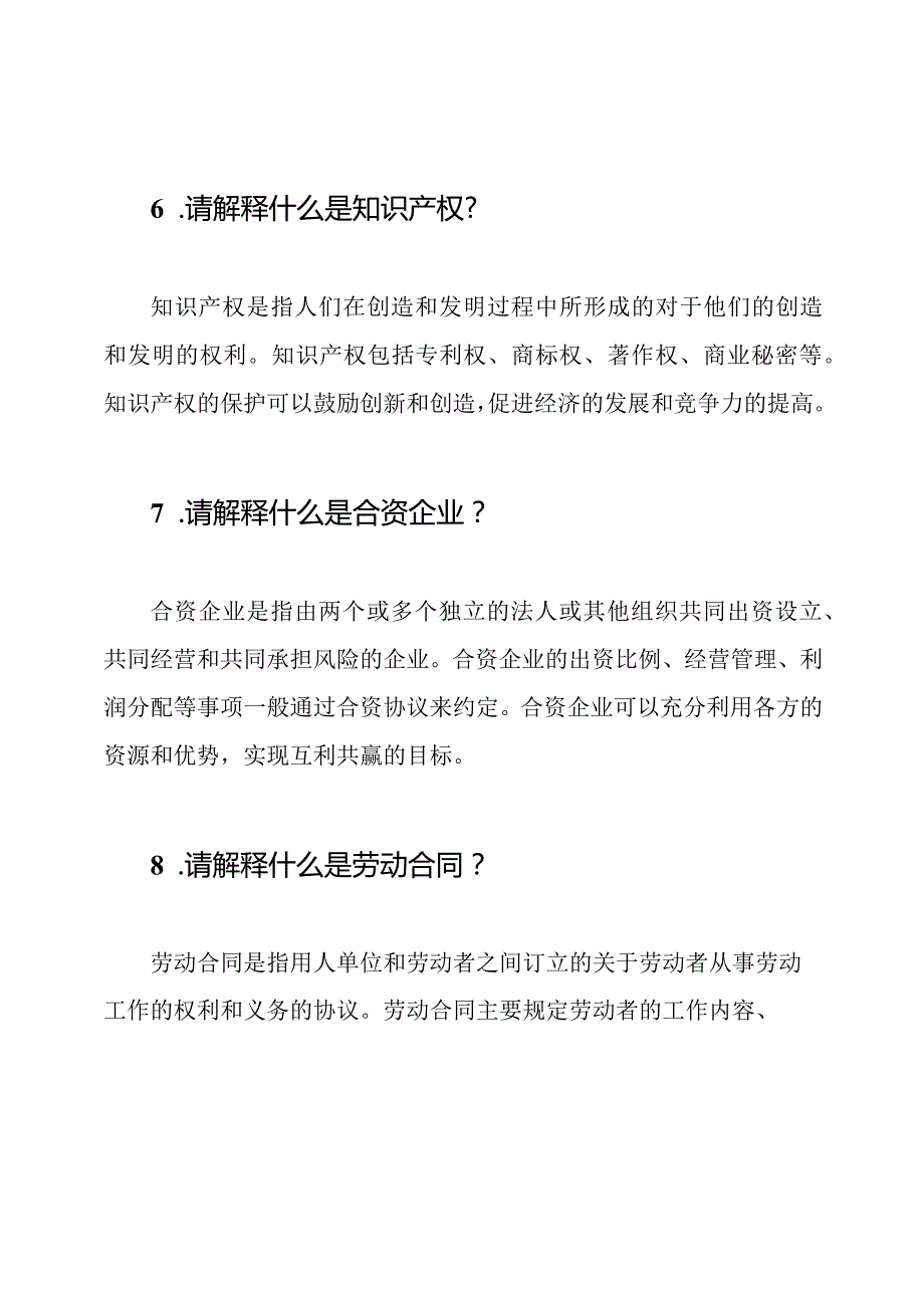 2020年团队考题及其正确解答.docx_第3页