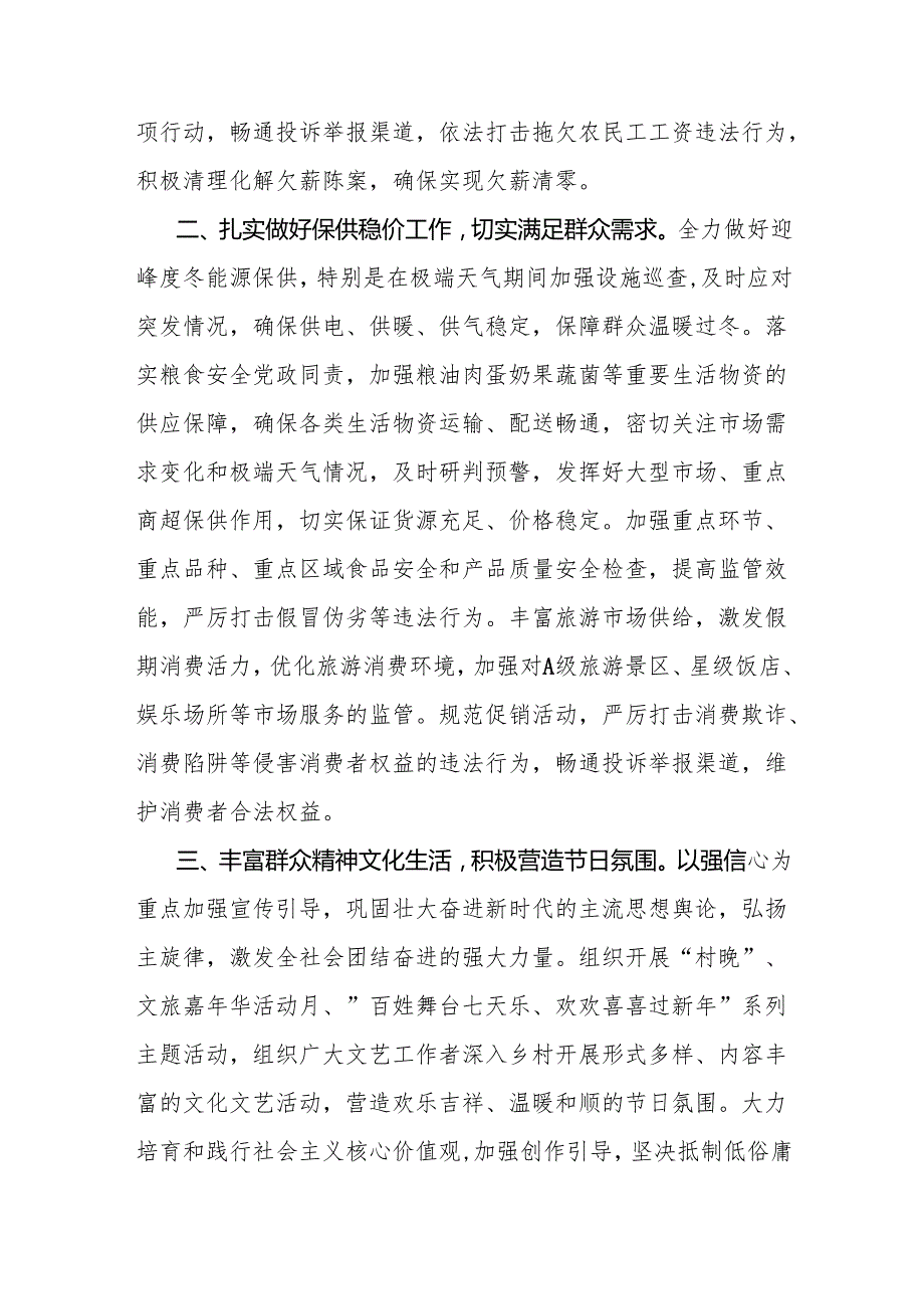 关于做好2025年元旦节期间有关工作的通知.docx_第2页