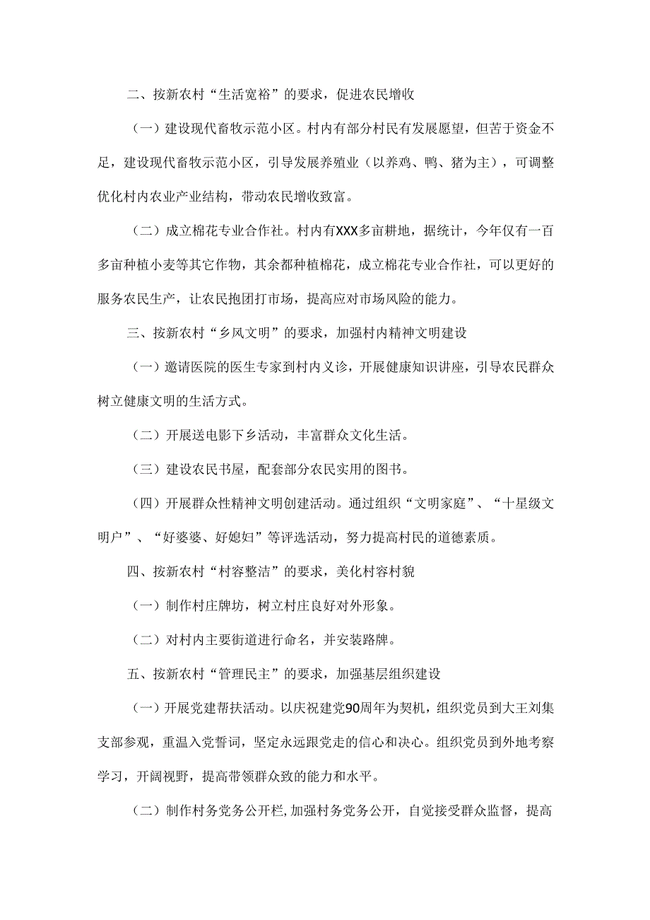 XXX村困难家庭帮扶措施方案范文三篇.docx_第3页