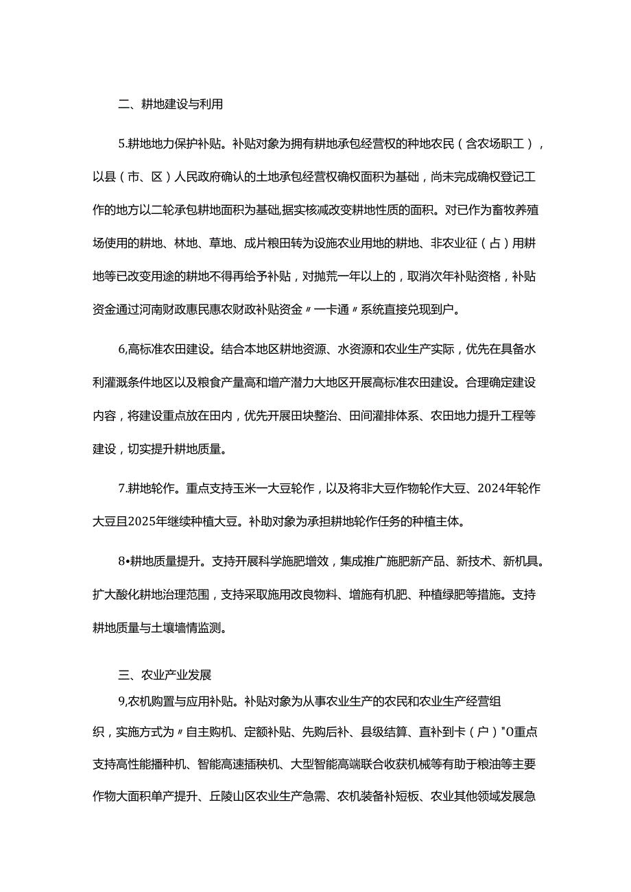河南省2025年财政强农惠农富农政策清单.docx_第2页