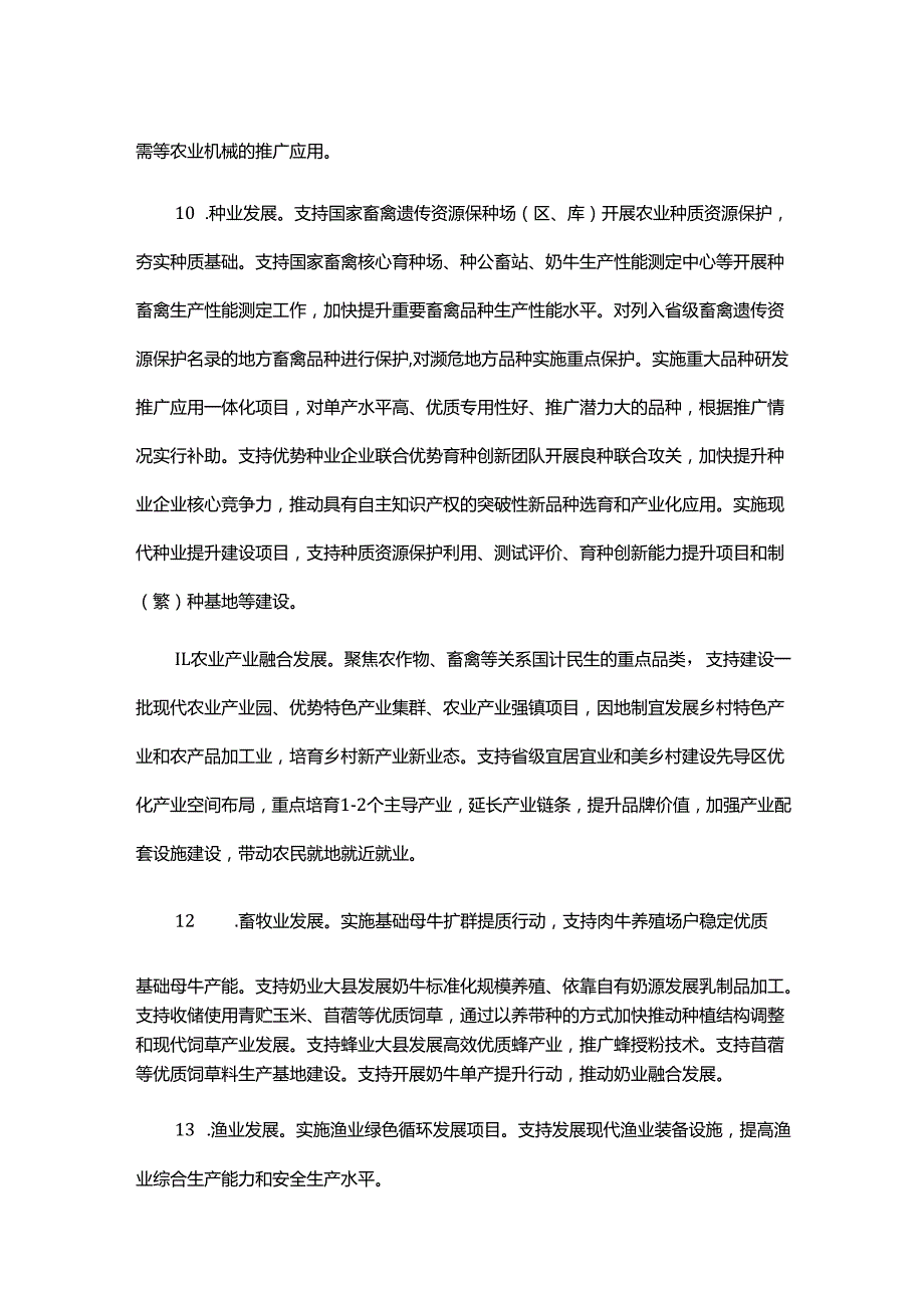 河南省2025年财政强农惠农富农政策清单.docx_第3页
