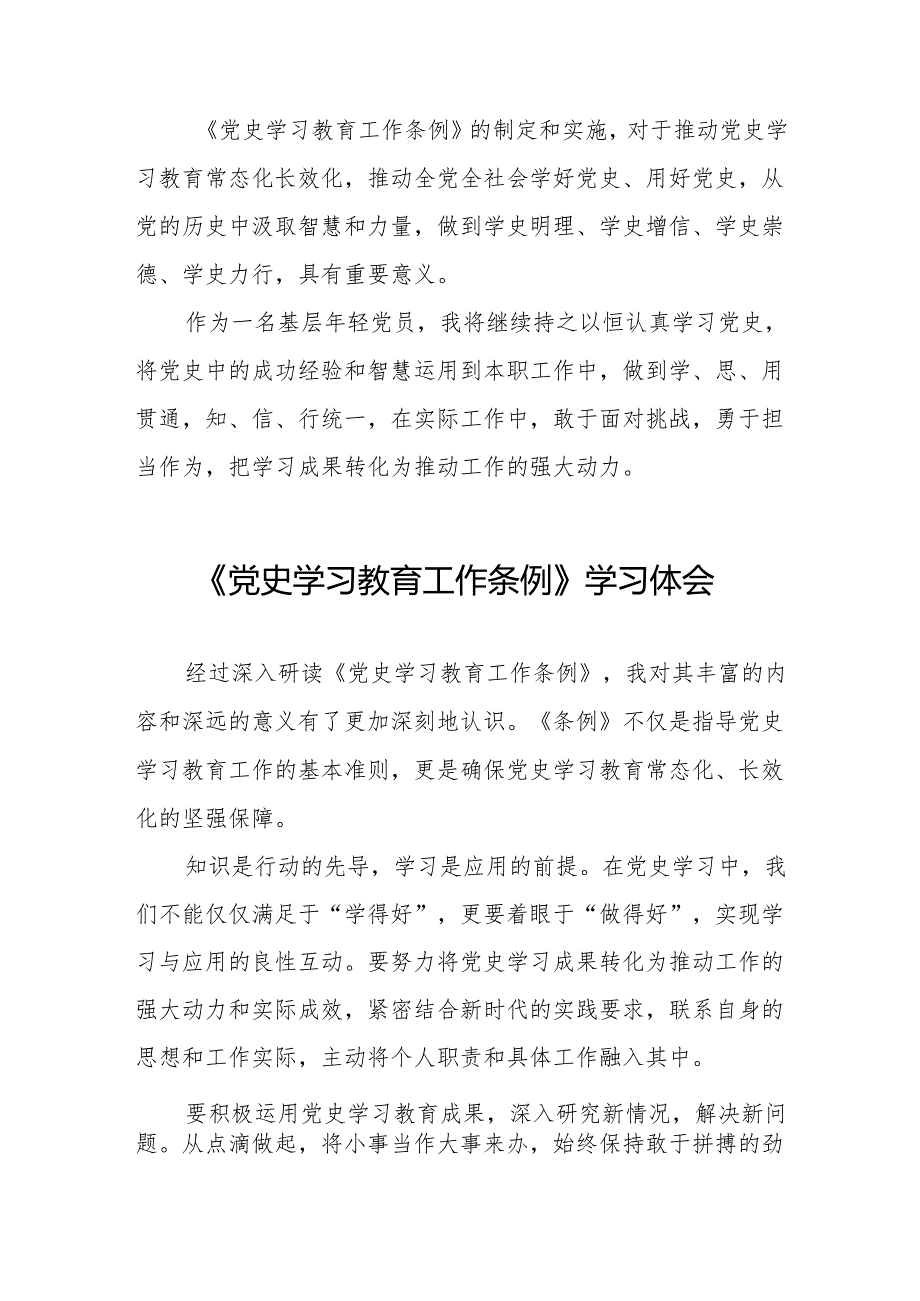 党史学习教育工作条例学习体会简短发言14篇.docx_第2页