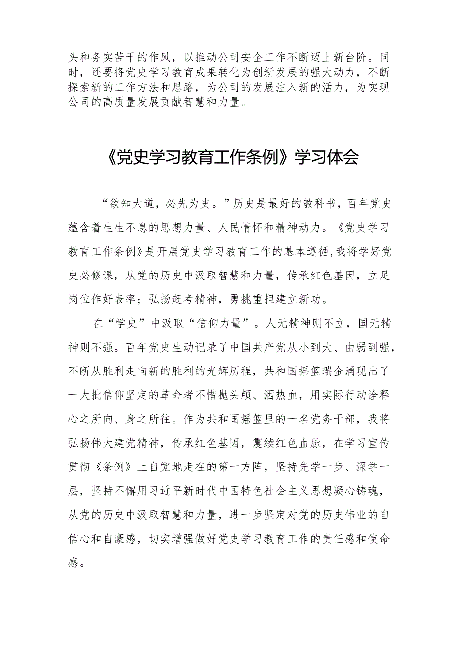 党史学习教育工作条例学习体会简短发言14篇.docx_第3页