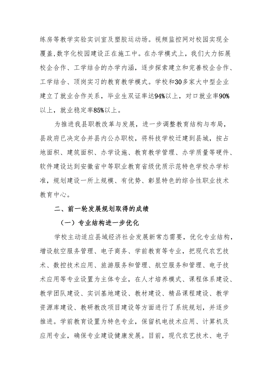 学校事业发展规划（2020-2025年）.docx_第2页