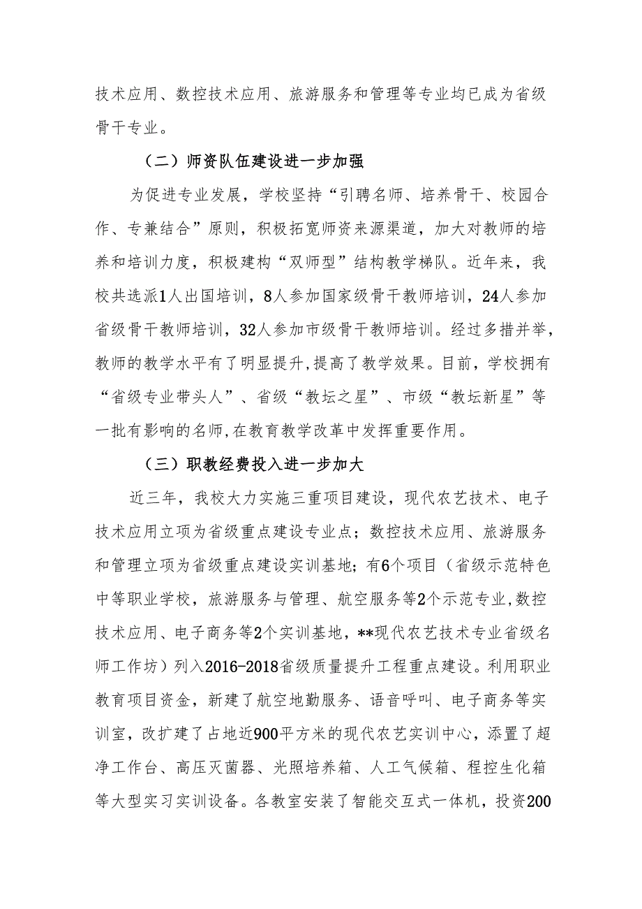 学校事业发展规划（2020-2025年）.docx_第3页