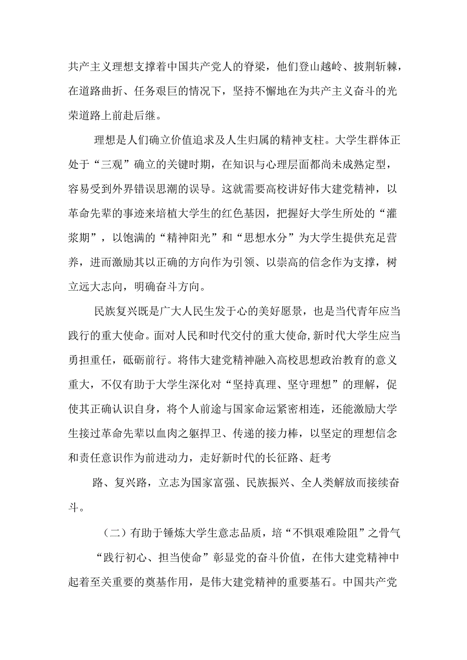 2024年“七一”党课讲稿（精选版）.docx_第3页