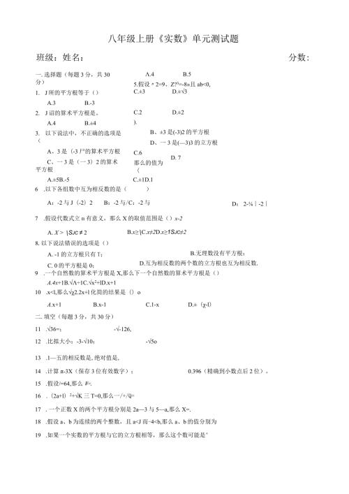 新湘教版八年级上册实数测试题.docx