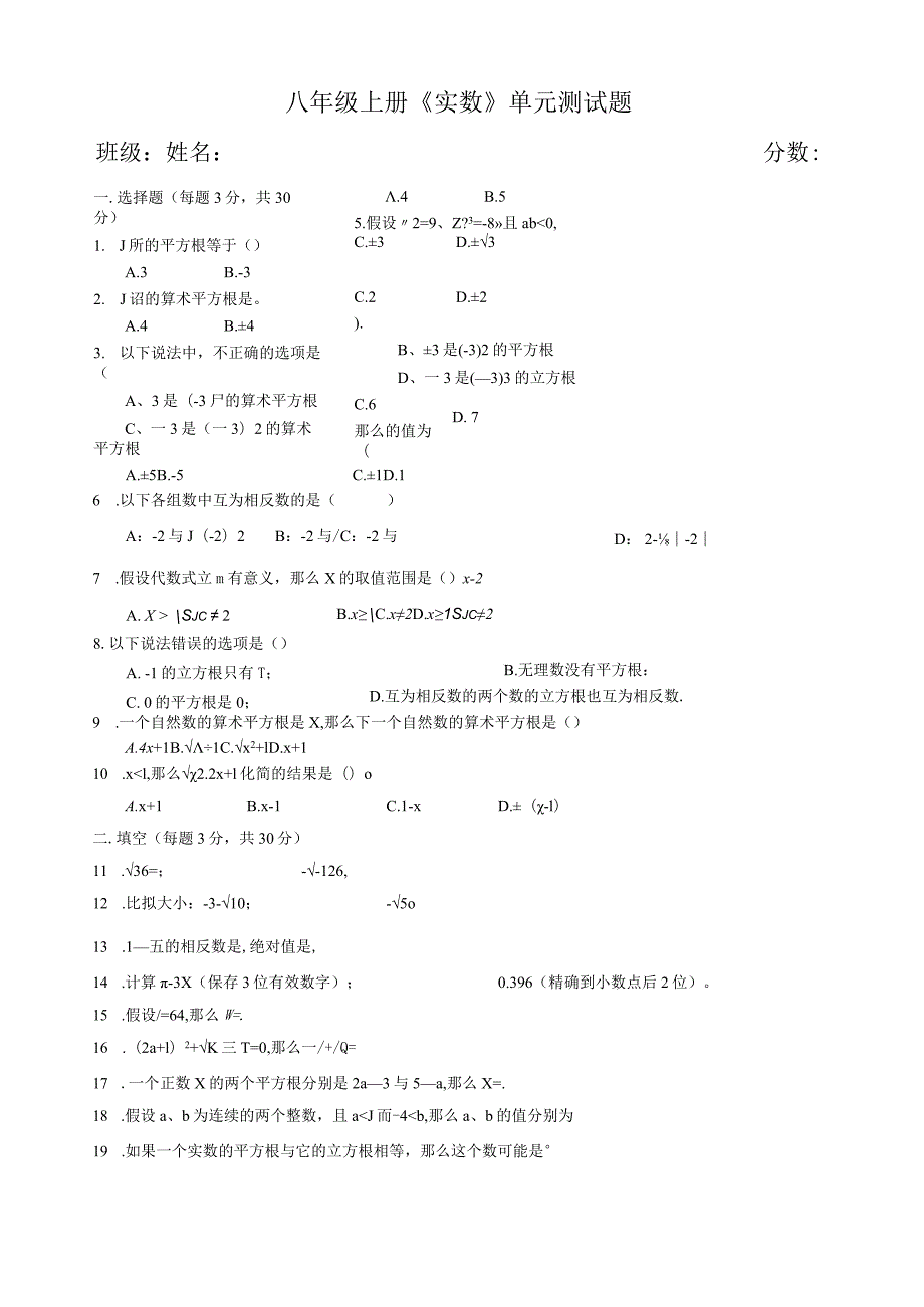新湘教版八年级上册实数测试题.docx_第1页