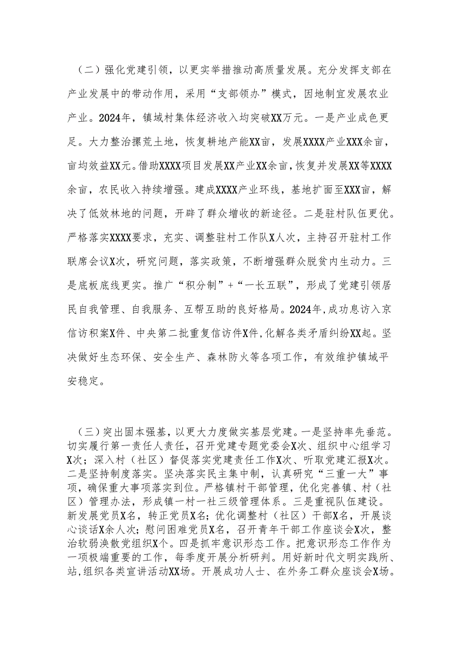 XX镇2024抓基层党建工作述职和述责述廉报告 (2).docx_第2页
