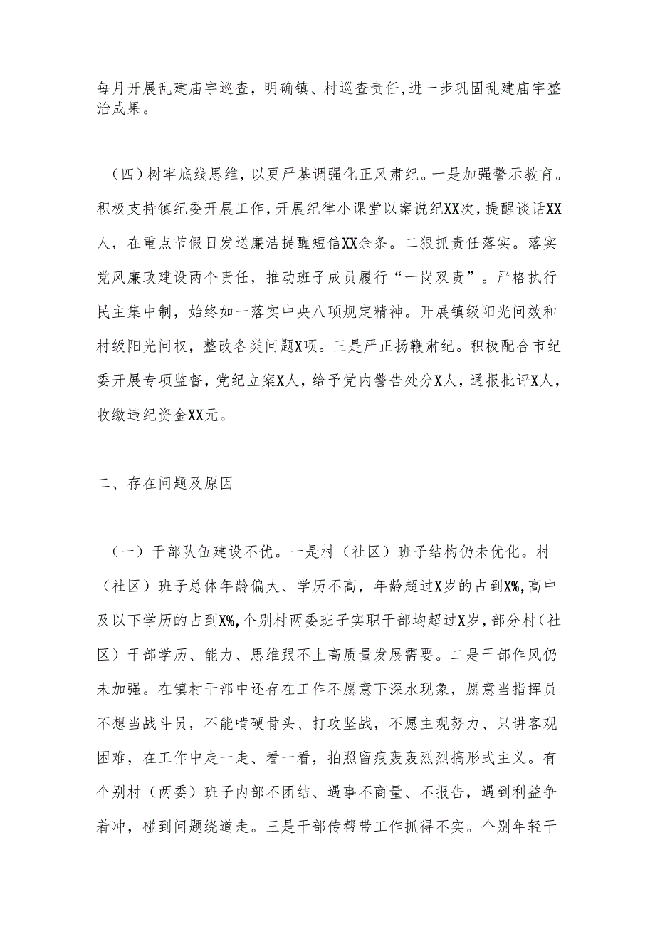 XX镇2024抓基层党建工作述职和述责述廉报告 (2).docx_第3页