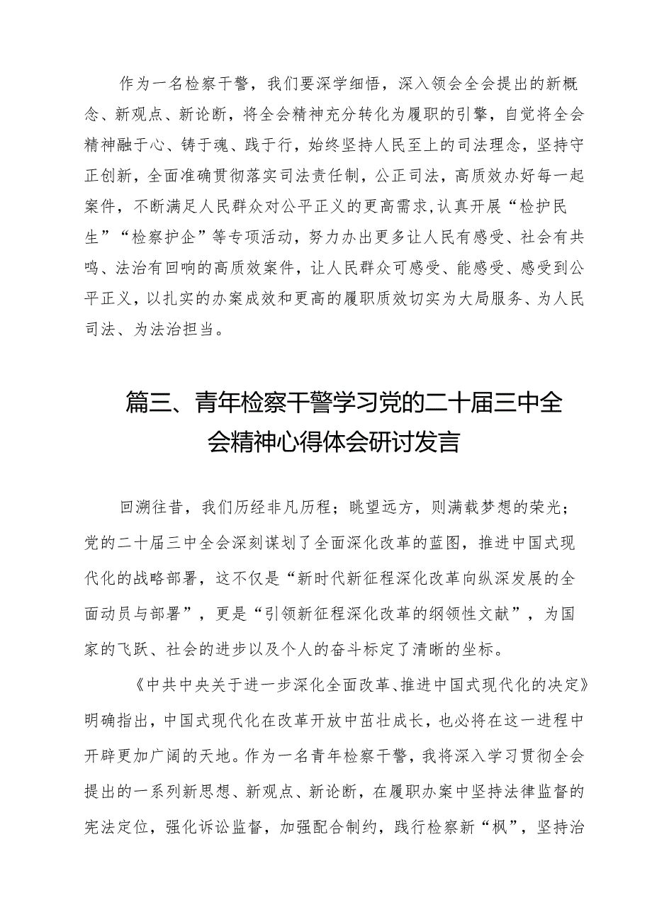 检察长学习二十三中全会精神心得体会11篇供参考.docx_第3页