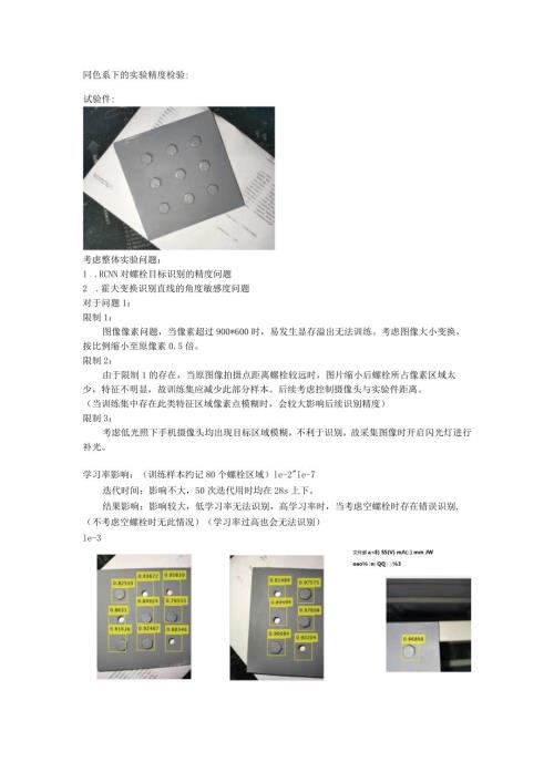 同色系下的实验精度检验.docx