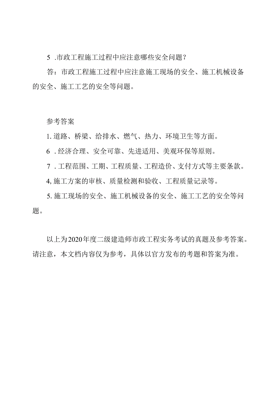2020二级建造师市政工程实务考试真题及参考答案.docx_第2页