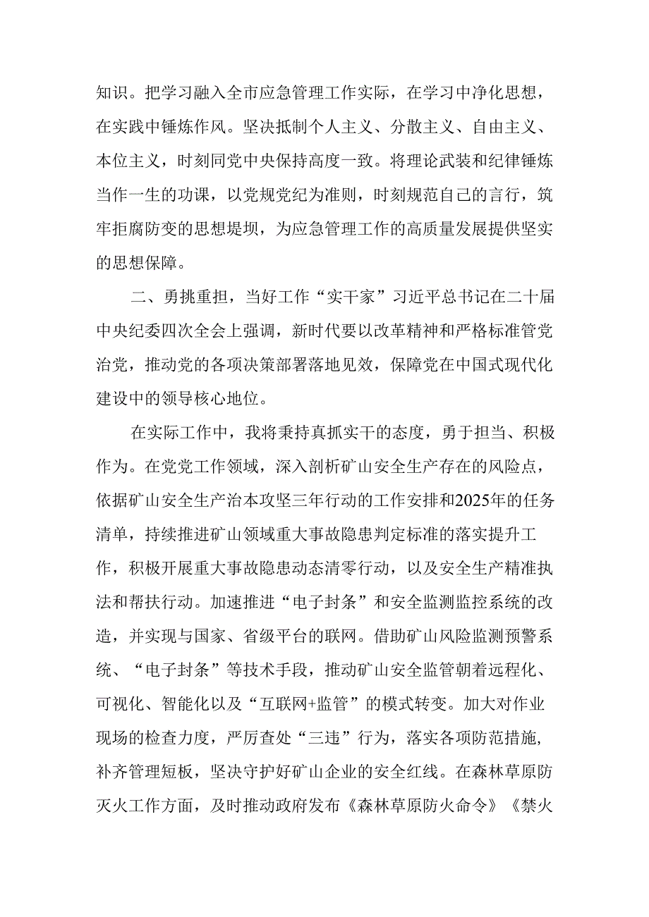 学习2024年度民主生活专题会发言工作汇报（15份）.docx_第2页