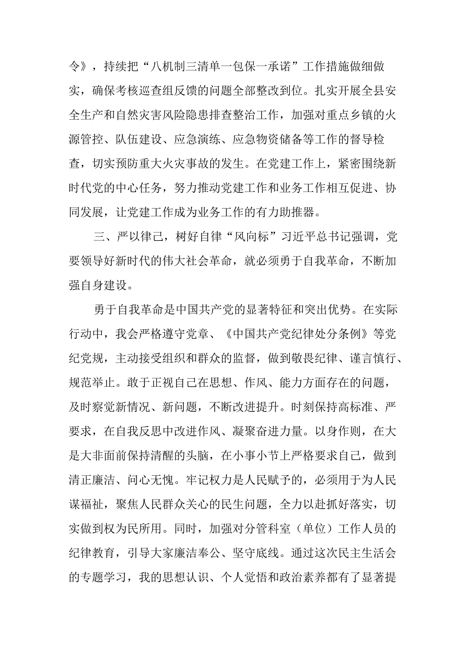 学习2024年度民主生活专题会发言工作汇报（15份）.docx_第3页