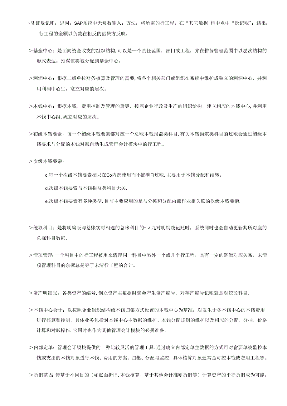 SAP专有名词和事务代码快速查询手册V10(1).docx_第2页