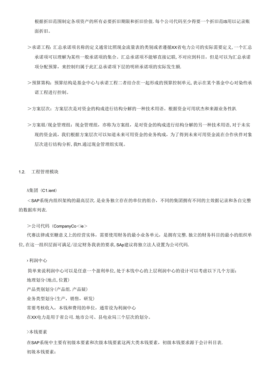 SAP专有名词和事务代码快速查询手册V10(1).docx_第3页