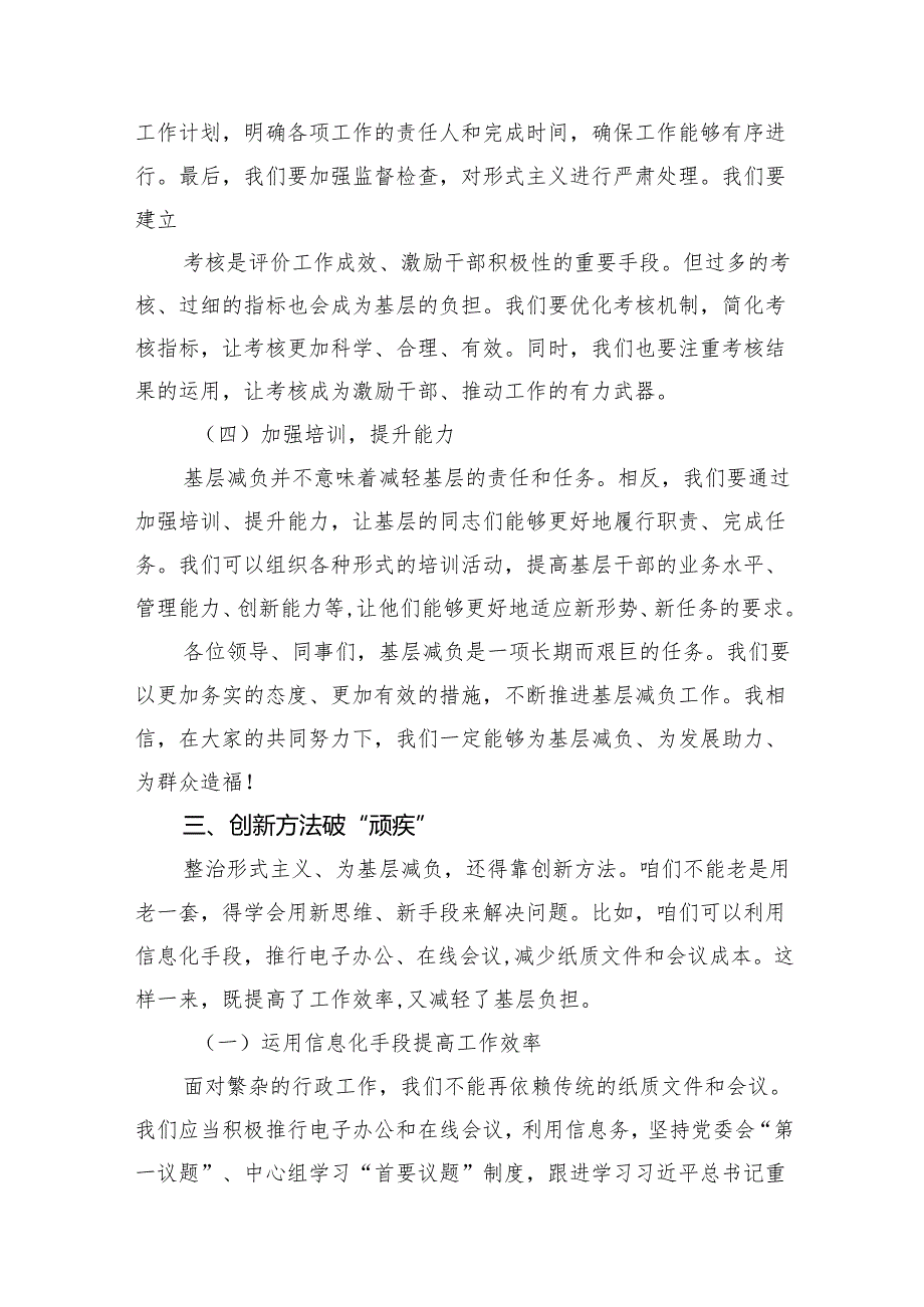 关于整治形式主义为基层减负自查自纠情况的报告（9篇合集）.docx_第2页