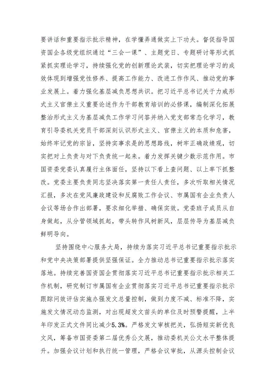 关于整治形式主义为基层减负自查自纠情况的报告（9篇合集）.docx_第3页