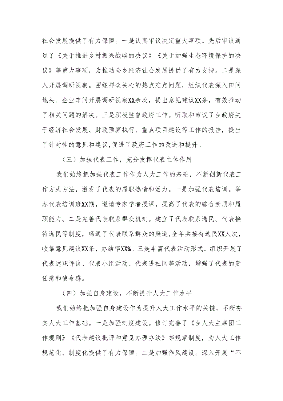 某乡镇人大工作报告.docx_第2页