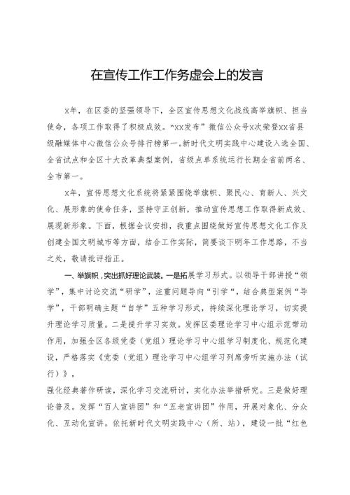 在宣传工作工作务虚会上的发言.docx