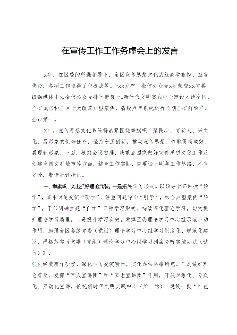 在宣传工作工作务虚会上的发言.docx_第1页