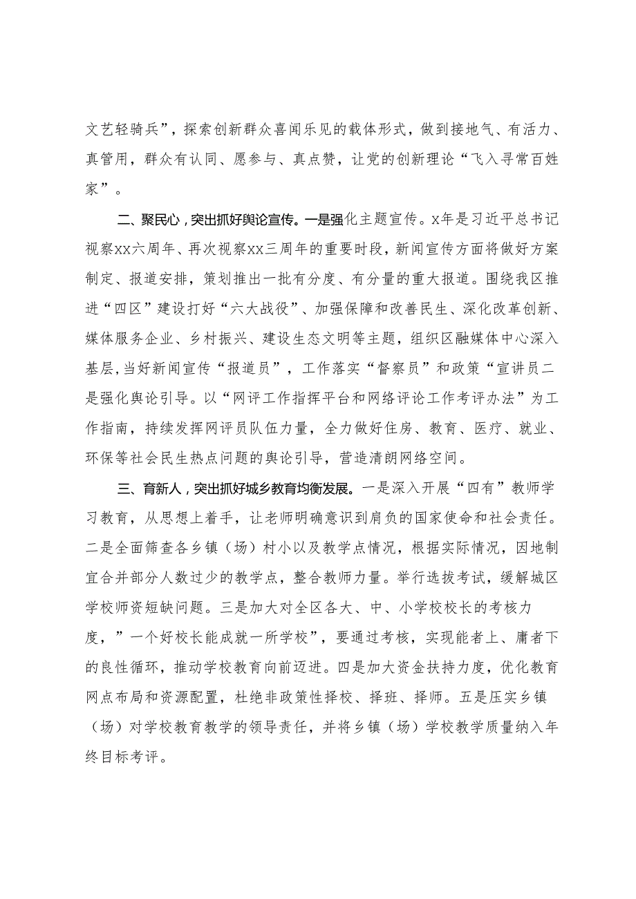在宣传工作工作务虚会上的发言.docx_第2页