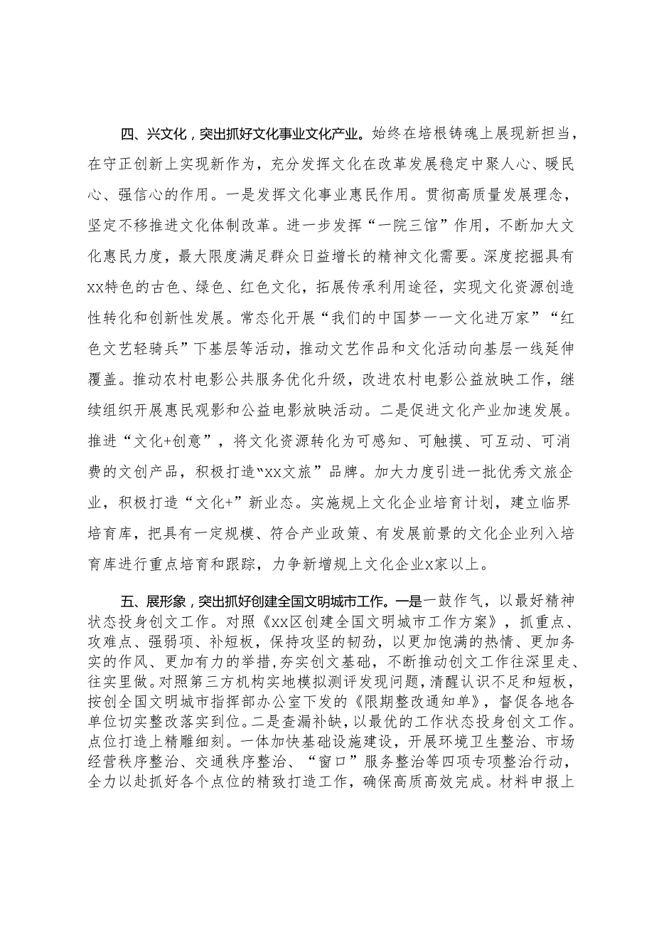 在宣传工作工作务虚会上的发言.docx_第3页