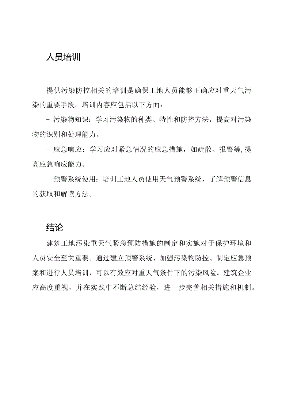 建筑工地污染重天气紧急预防措施.docx_第3页