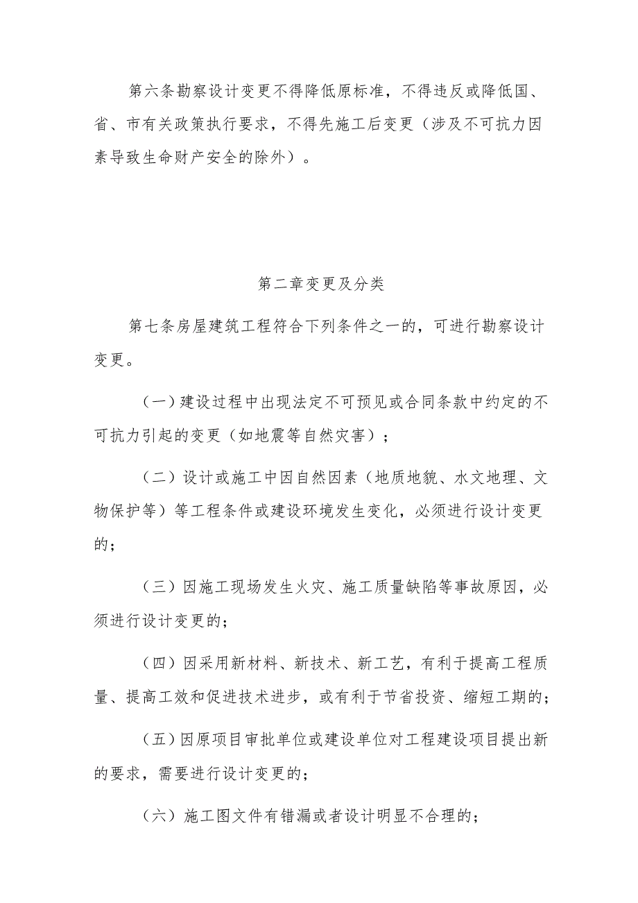房屋建筑工程勘察设计变更管理办法（征求意见稿）.docx_第2页