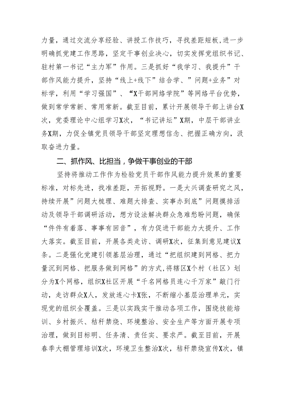 （10篇）2024年“干部作风能力提升年”活动开展进展情况的报告汇报总结（详细版）.docx_第2页
