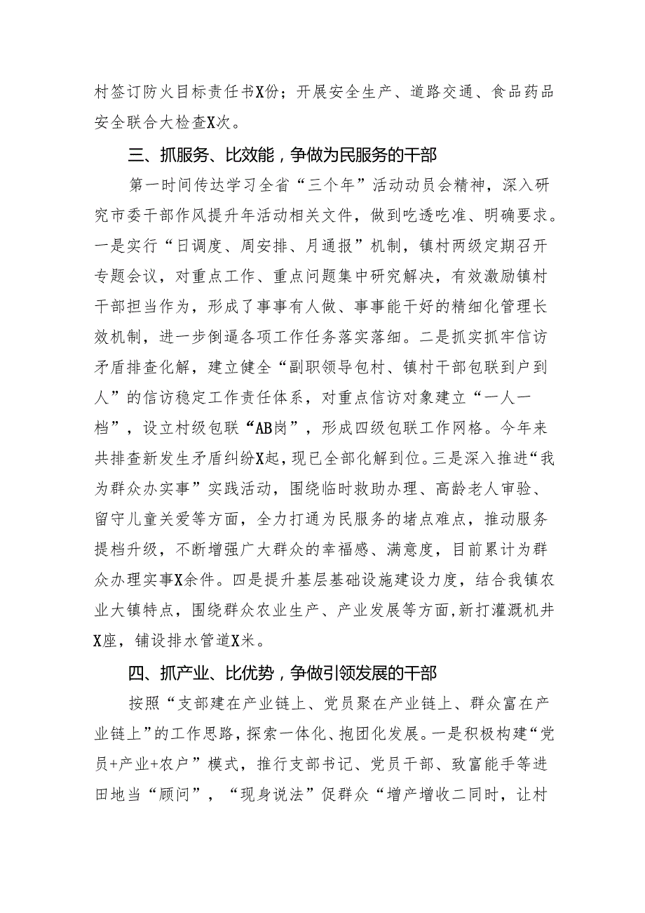 （10篇）2024年“干部作风能力提升年”活动开展进展情况的报告汇报总结（详细版）.docx_第3页