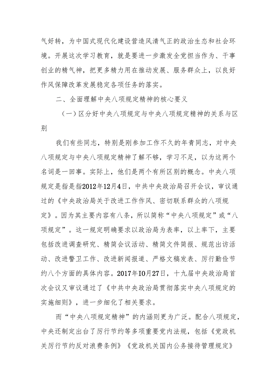 八项规定学习教育专题党课：严守中央八项规定精神争做新时代合格党员（3篇）.docx_第3页