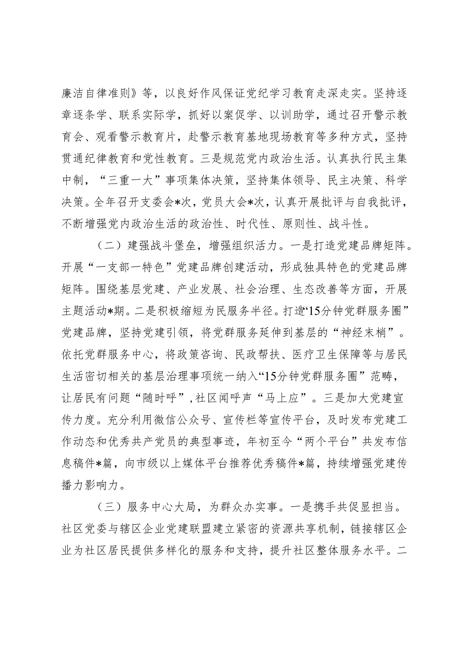 4篇 2024社区党委书记抓基层党建工作述职报告.docx_第2页