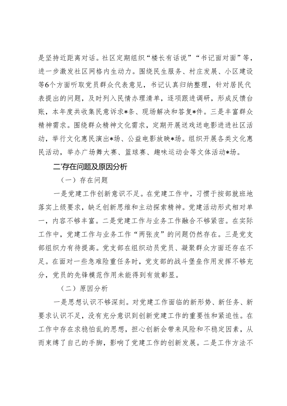4篇 2024社区党委书记抓基层党建工作述职报告.docx_第3页