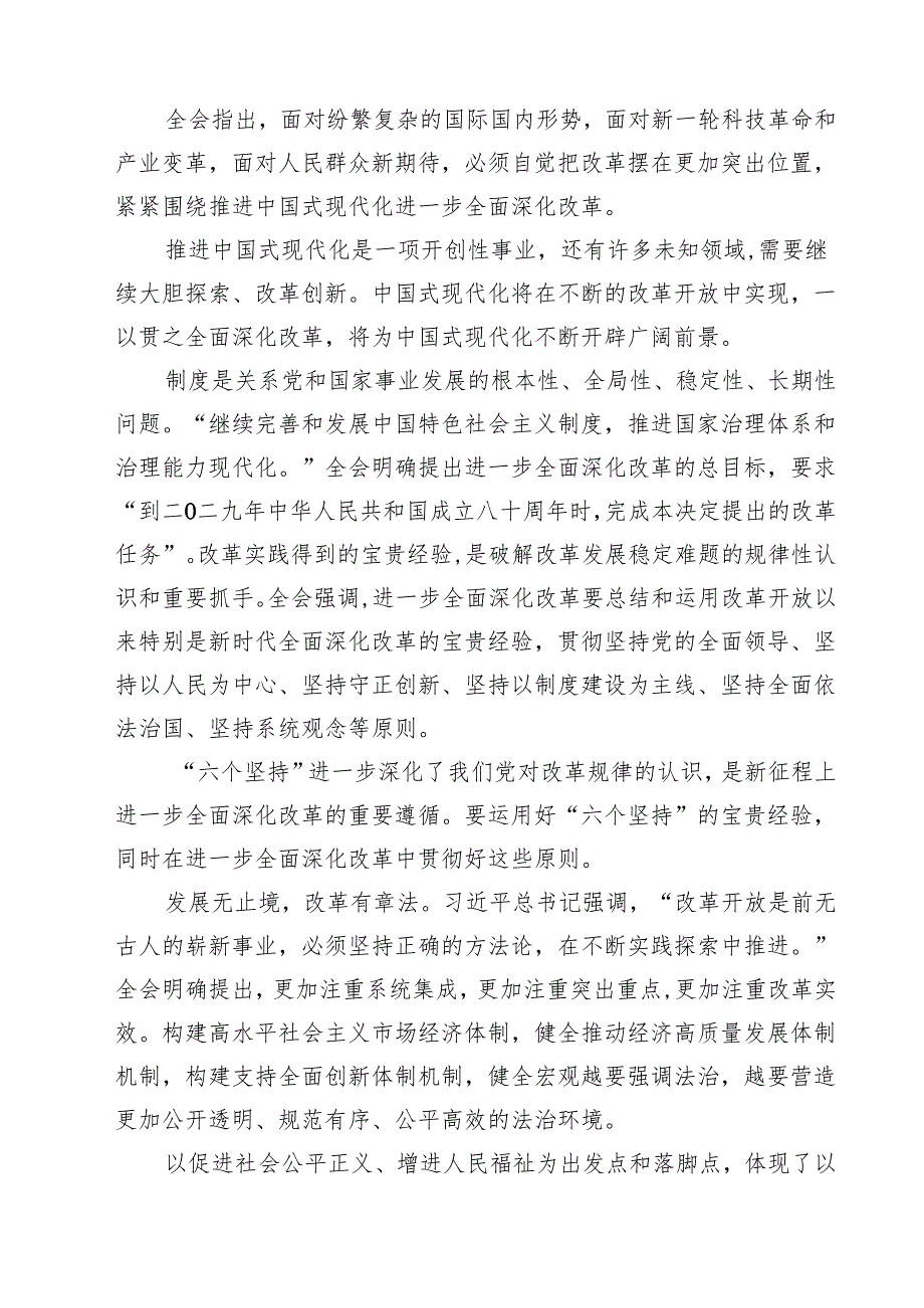 （11篇）二十三中全会精神宣讲主持词讲话稿范本.docx_第2页