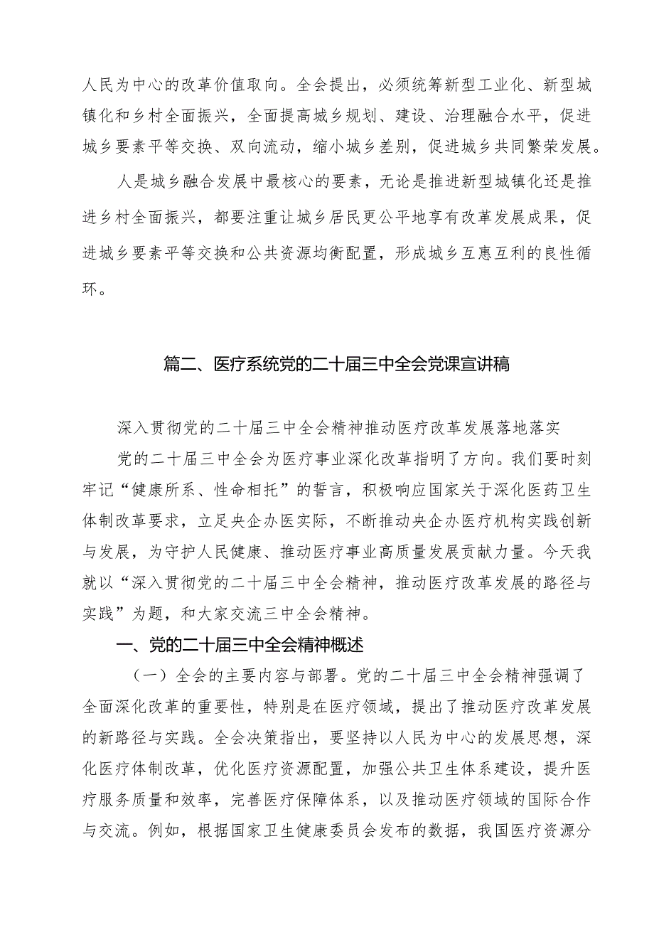 （11篇）二十三中全会精神宣讲主持词讲话稿范本.docx_第3页