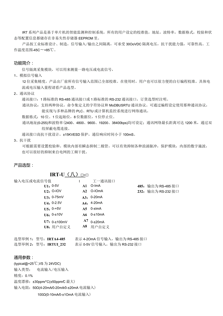 模拟信号420mA转RS485232数据采集AD转换模块产品特点.docx_第3页