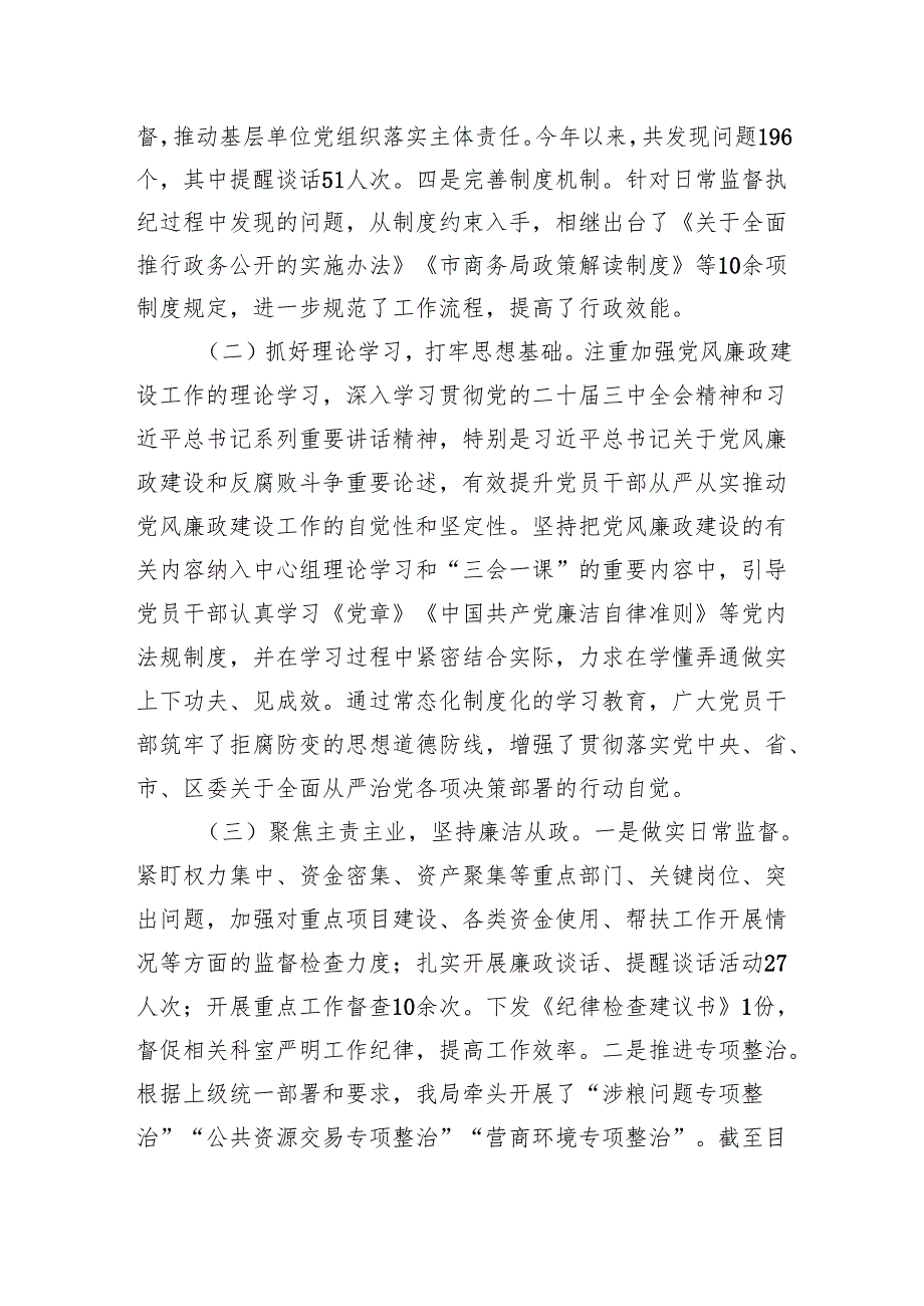 2024党风廉政建设工作情况总结报告6篇.docx_第2页