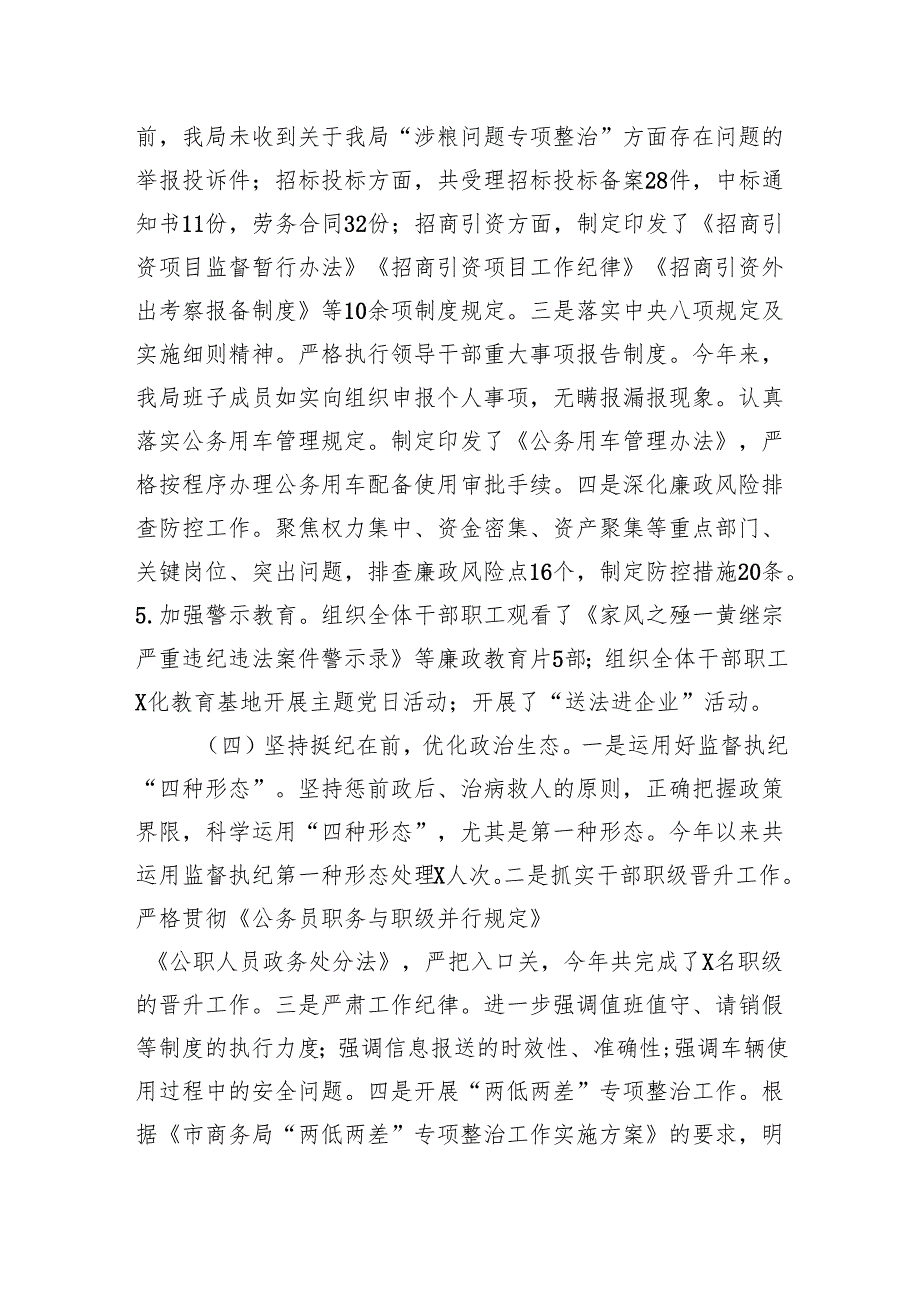 2024党风廉政建设工作情况总结报告6篇.docx_第3页