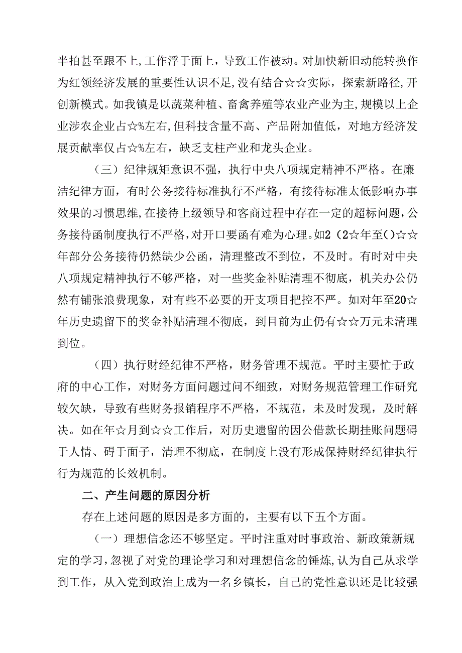 巡视整改专题民主生活会自我剖析材料最新版12篇合辑.docx_第3页