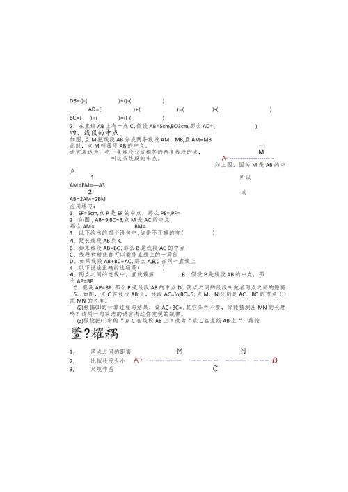 鲁教版(五四制）》六年级下册5.2比较线段的长短学案.docx