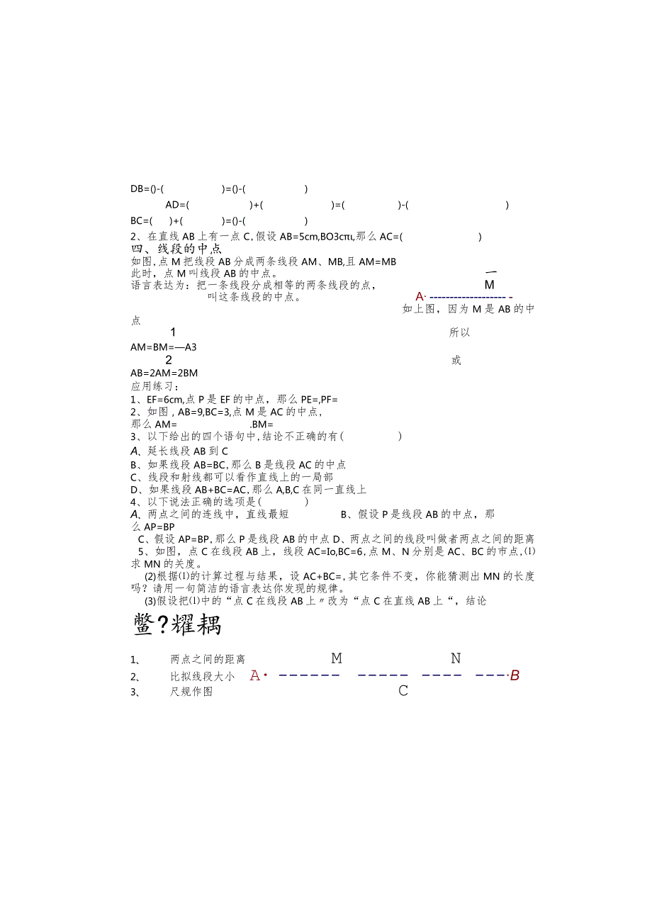 鲁教版(五四制）》六年级下册5.2比较线段的长短学案.docx_第1页